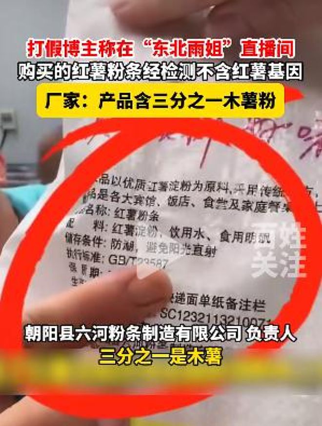 起底“东北雨姐”的“彪悍”人生：夫妻实控约30家企业，一年3次“翻车”（组图） - 3