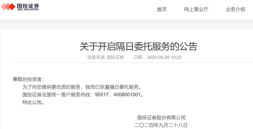 大排长队、电话打爆，开户激增！这项服务突然暂停，券商紧急发声（组图） - 5