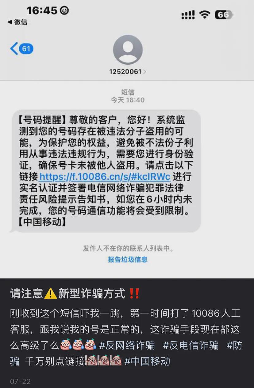 新型骗局！人在海外，她接到了一个10086“客服电话”，然后155万就没了.......（组图） - 14