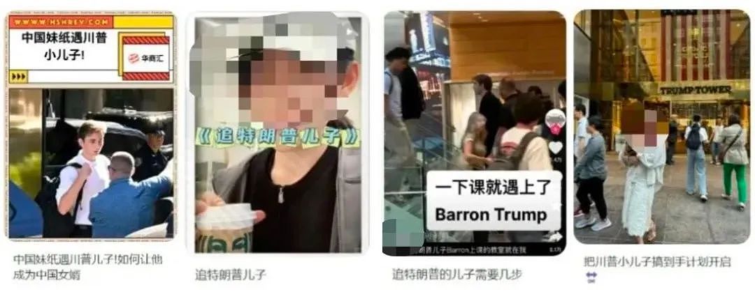 中国留子的“割裂人生”：网上背爱马仕追特朗普小儿子，现实买不起一杯奶茶（组图） - 2