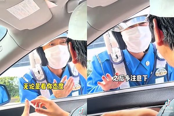 中国男开车超速遭拦！网反大赞日本警察：罚款也不难受（图） - 1