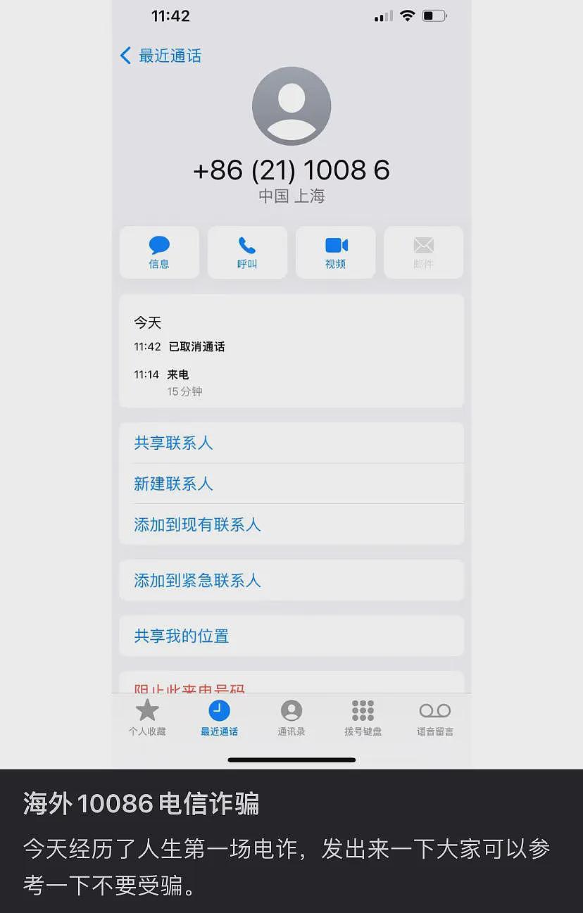 新型骗局！人在海外，她接到了一个10086“客服电话”，然后155万就没了.......（组图） - 15