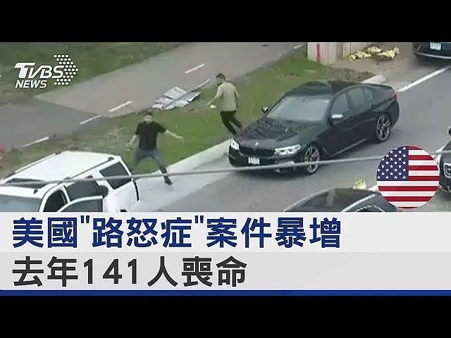 疯狂！华人遇路怒症司机，一言不合就开枪，还被骂“中国人滚出美国”（组图） - 8