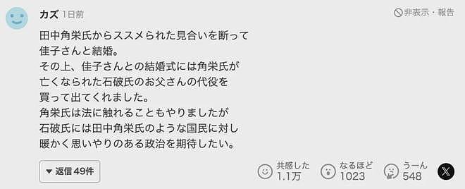 日本新第一夫人竟让首相成恋爱脑？18岁为她一见钟情拒绝政治联姻，狂追8年（组图） - 10