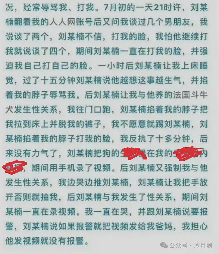 太炸裂！男子强迫女友与狗发生关系，法院判决视频成关键证据（组图） - 5