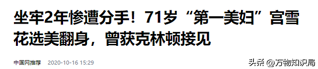 中国第一美妇有多美？坐牢离婚拍三级片，还因太美被克林顿接见（组图） - 5