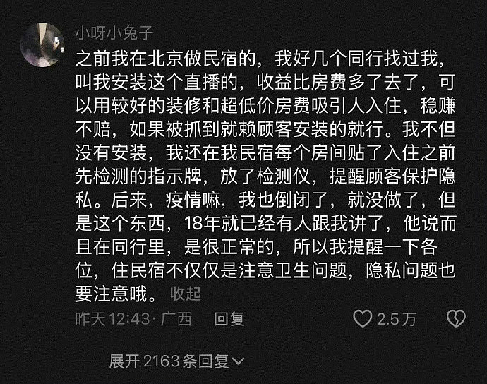 石家庄民宿偷拍摄像头曝光，一条暴利产业链浮出水面…（组图） - 10