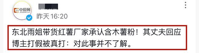 东北雨姐直播间痛哭：压力太大，5天仅睡6小时，会卖车卖房赔付！（组图） - 14