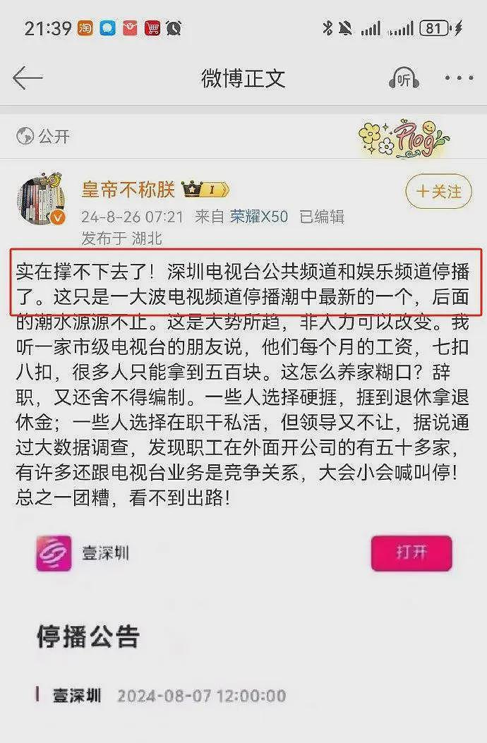 这么不景气？网传上海电视台发不出工资，主持人被迫直播带货搞钱（组图） - 2