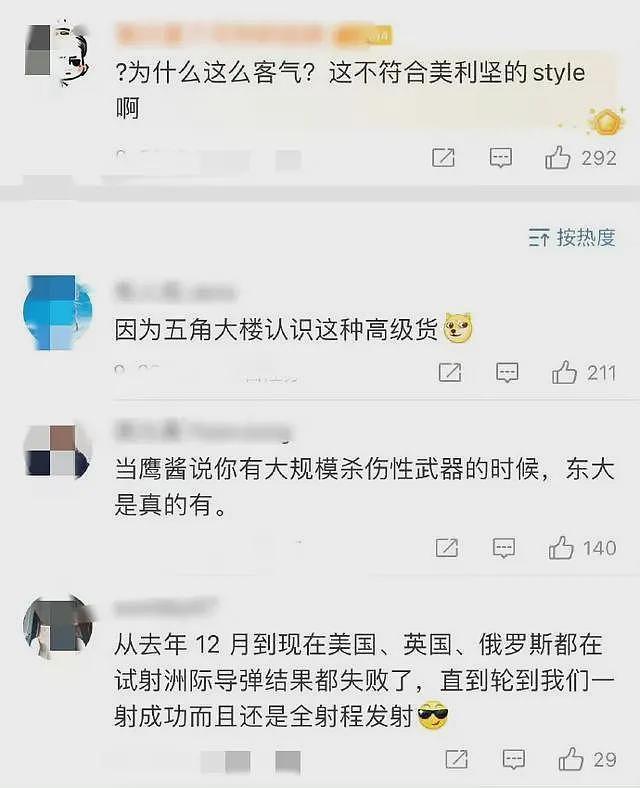 笑死！中国发射洲际导弹后美国媒体解读：这不是威慑，而是邀请函（组图） - 6