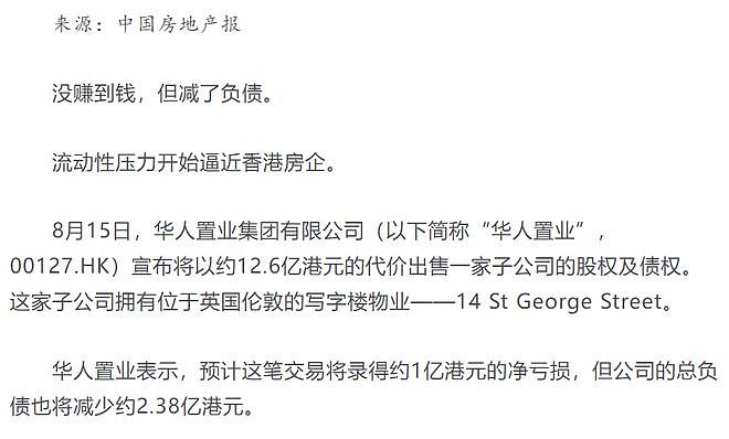 刘銮雄将成英国超级包租公，甘比吕丽君各显神通结识王室权贵（组图） - 9