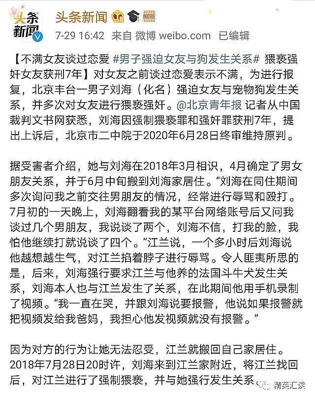 北京一男子强迫女友与狗发生关系，只因不满其谈过恋爱（组图） - 2