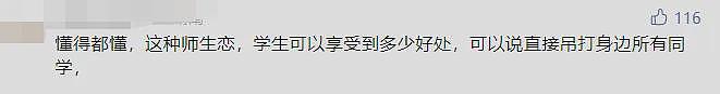 25岁博士状告女副教授强迫其发生性关系！高校发布禁令：禁止师生恋（组图） - 5