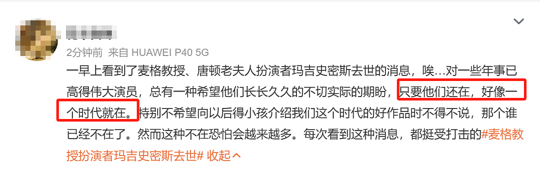 又一个影坛巨星离世！全球网友爆哭：再也没人盯着我的魔法功课了......（组图） - 3