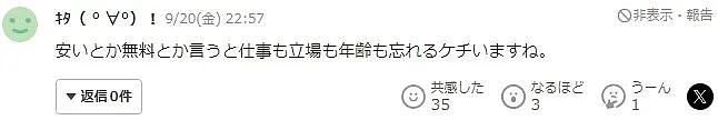 日本警官用拼多多，让下属帮忙“砍一刀”白嫖礼物，被骂惨了（组图） - 7