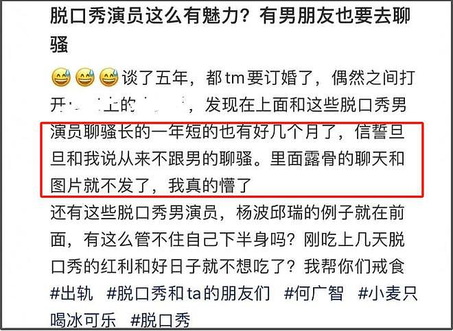 何广智被曝知三当三，当事人男友晒聊天记录，女方甜喊“想你了”（组图） - 2