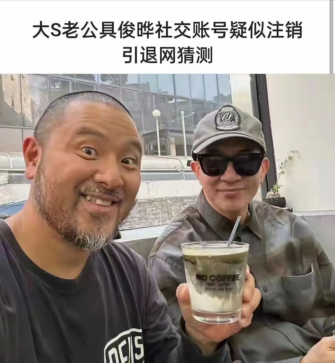 大S又出幺蛾子！取关具俊晔让其注销社交账号，退网原因引热议（组图） - 2