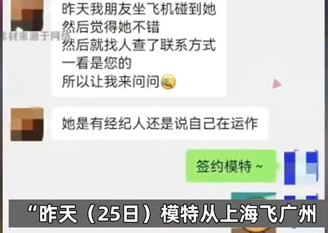 外籍女模特在上海虹桥机场乘机，遭安检员泄露隐私，陌生人拿照片索要联系方式（组图） - 2