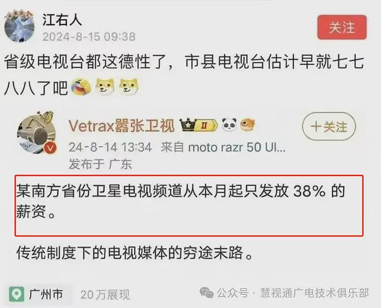 这么不景气？网传上海电视台发不出工资，主持人被迫直播带货搞钱（组图） - 3