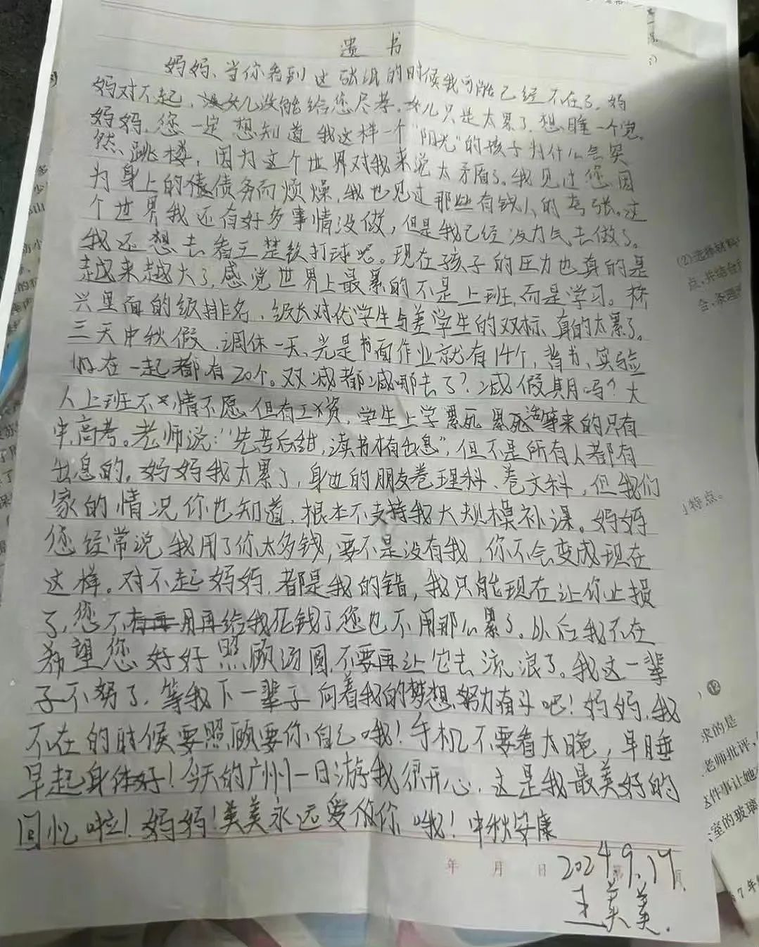 中秋三天假，作业多到写不完，双减都减哪去了？广州中学女生跳楼，遗书曝光令人泪目（组图） - 1