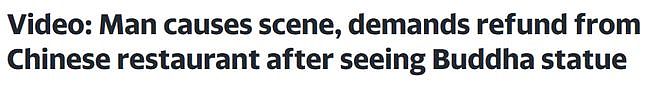 “中餐馆的佛像冒犯了我！”美国大叔大闹餐厅要求退款（组图） - 9