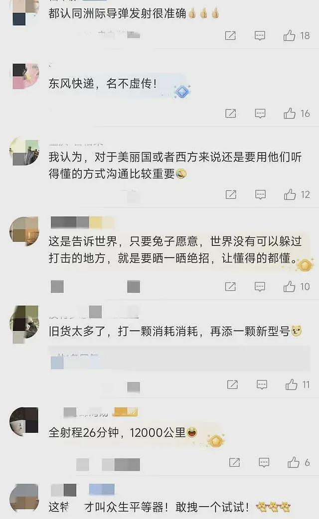 笑死！中国发射洲际导弹后美国媒体解读：这不是威慑，而是邀请函（组图） - 7