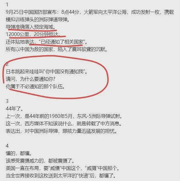 笑死！中国发射洲际导弹后美国媒体解读：这不是威慑，而是邀请函（组图） - 2