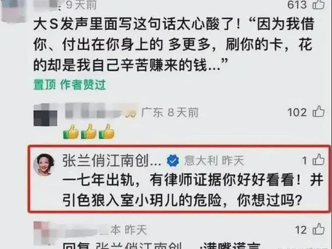 大S又出幺蛾子！取关具俊晔让其注销社交账号，退网原因引热议（组图） - 3