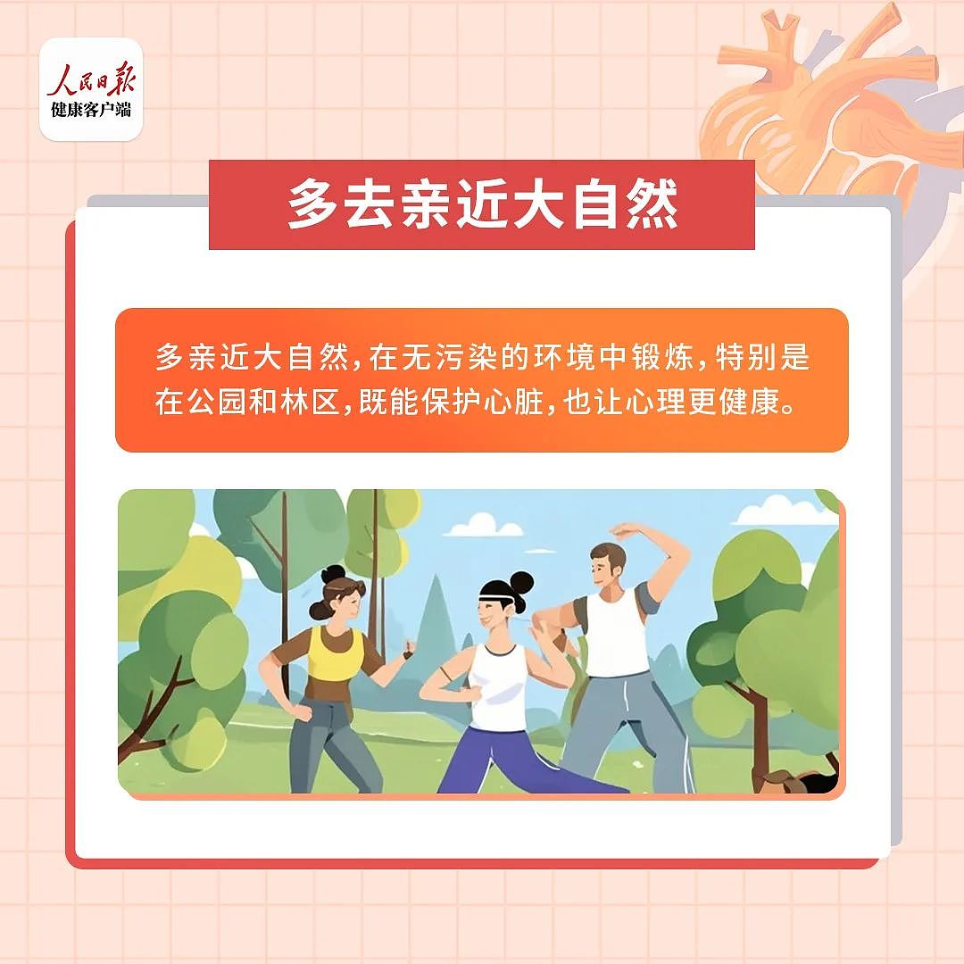 心脏最怕这10件事，很多人却常做！改善心脏健康的10个秘诀要知道（组图） - 12