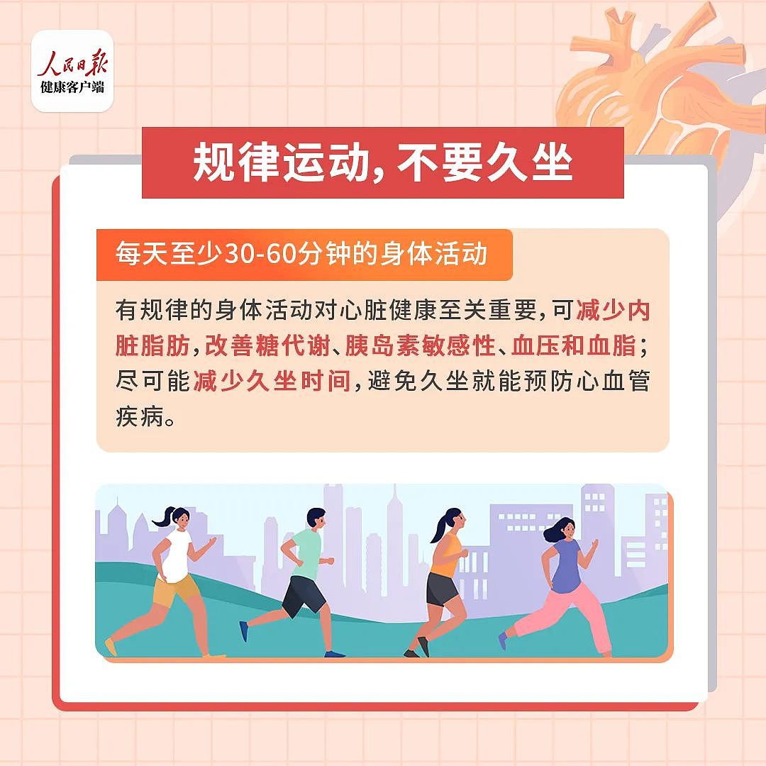 心脏最怕这10件事，很多人却常做！改善心脏健康的10个秘诀要知道（组图） - 8