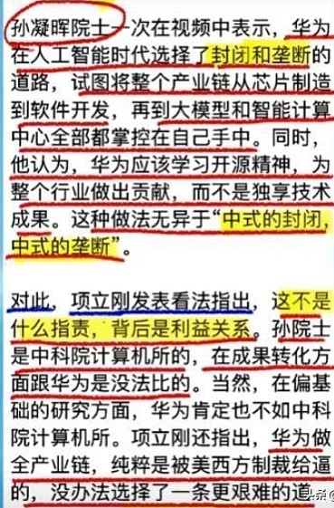 “华为垄断又封闭，赢不了美国” 中国院士言论引爆热议，网友炸锅（视频/组图） - 5