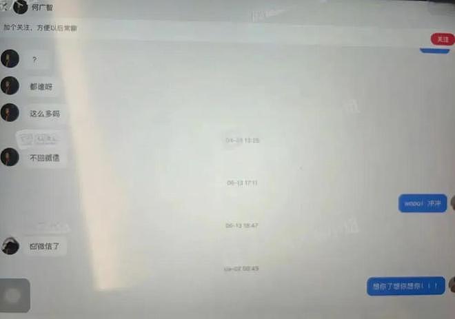 何广智被曝知三当三，当事人男友晒聊天记录，女方甜喊“想你了”（组图） - 4