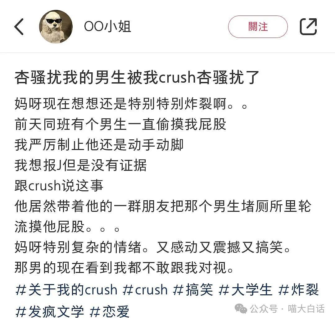 【爆笑】“当Crush知道我被xsr后……”哈哈哈哈哈这操作看傻眼了（组图） - 4