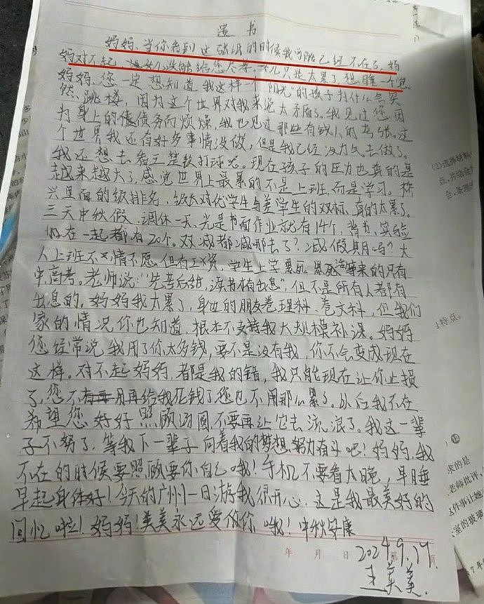 中秋三天假，作业多到写不完，双减都减哪去了？广州中学女生跳楼，遗书曝光令人泪目（组图） - 2