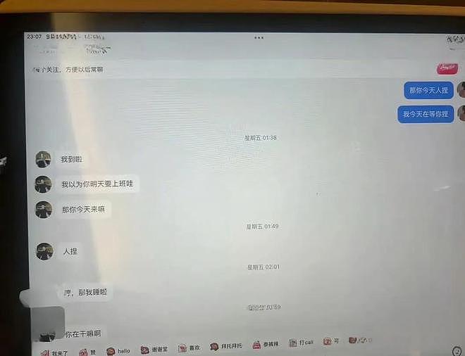 何广智被曝知三当三，当事人男友晒聊天记录，女方甜喊“想你了”（组图） - 7