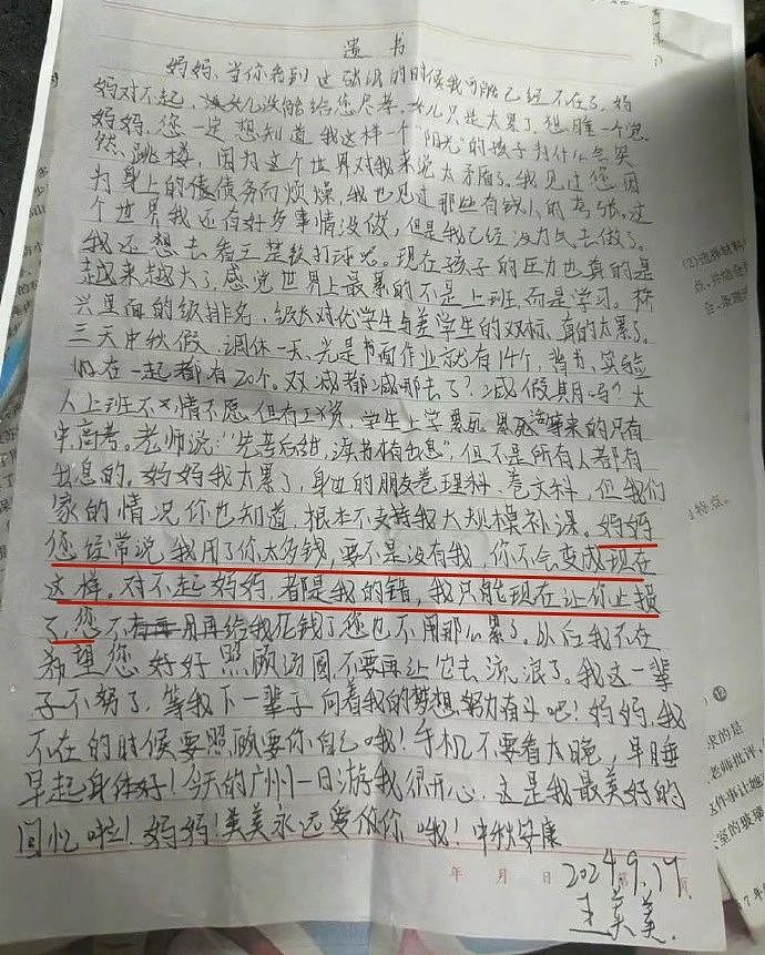 中秋三天假，作业多到写不完，双减都减哪去了？广州中学女生跳楼，遗书曝光令人泪目（组图） - 3