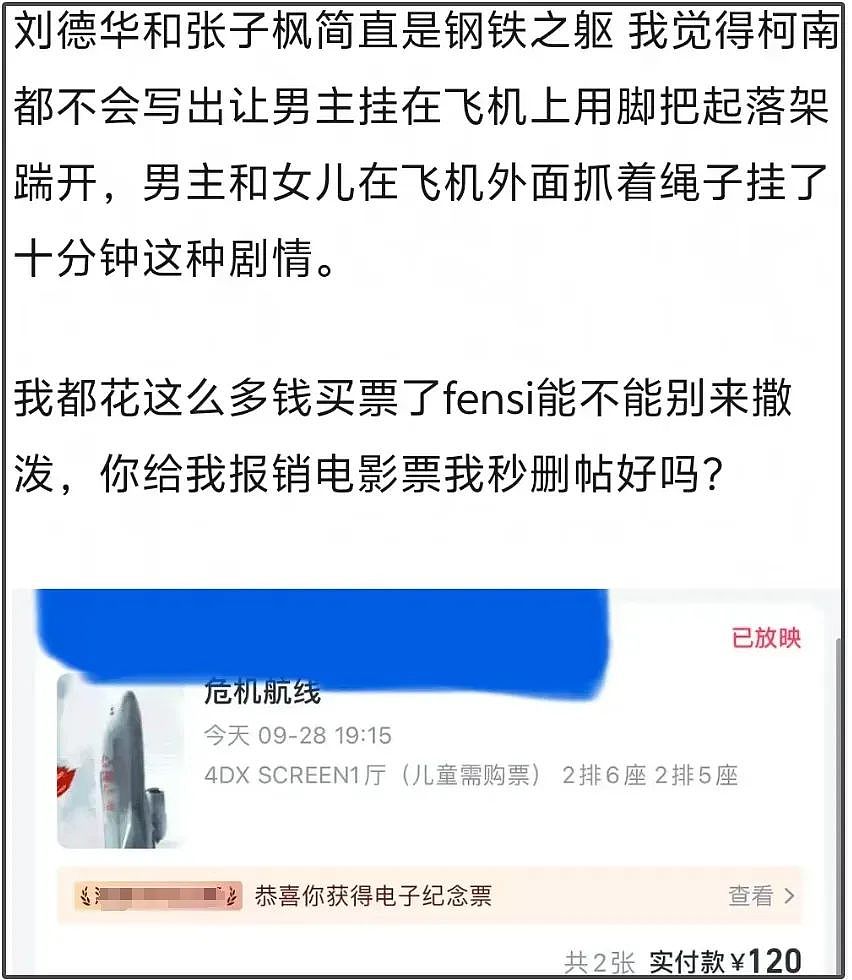 《危机航线》口碑不稳！刘德华脚踹飞机起落架，被吐槽像中国超人（组图） - 13