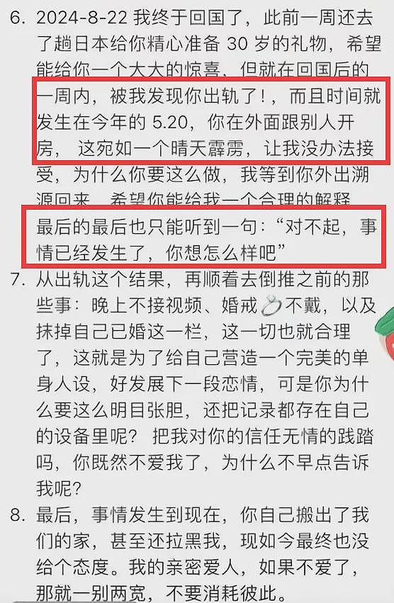 东方甄选主播小圆被曝出轨，520与其他男子开房，其老公曝猛料（组图） - 6