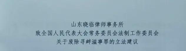 曾联名上书废除寻衅滋事罪的律师，近日疑因寻衅滋事罪，被刑拘（组图） - 3