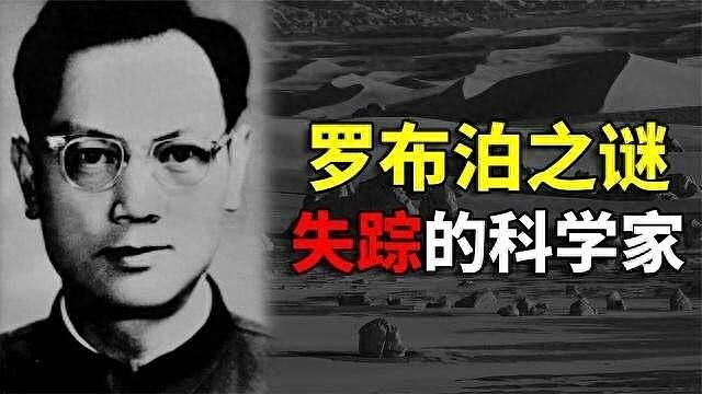 建国后最大的悬案：科学家彭加木在罗布泊失踪40年，他究竟去了哪（组图） - 1