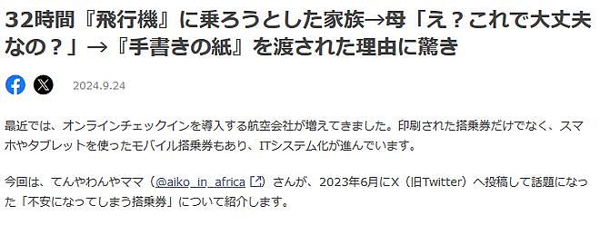 日本人妻竟靠一张“手写机票”从非洲飞回日本？飞行32小时还中转2个国家…（组图） - 11