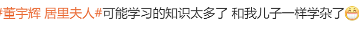 居里夫人得感谢董宇辉，凭空发明了铀和X光机，董宇辉百科全书人设翻车（组图） - 4