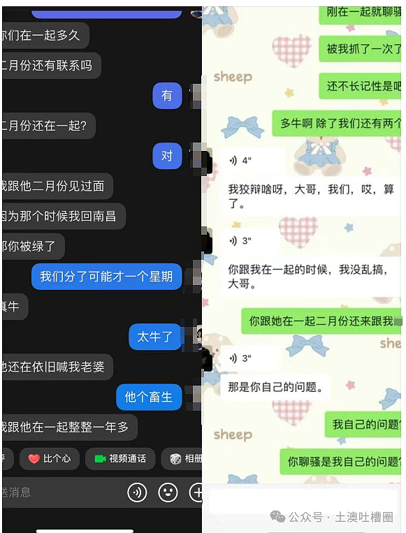 墨尔本1200粉渣男自称女生克星：官宣时还和别的女生用情头（组图） - 5