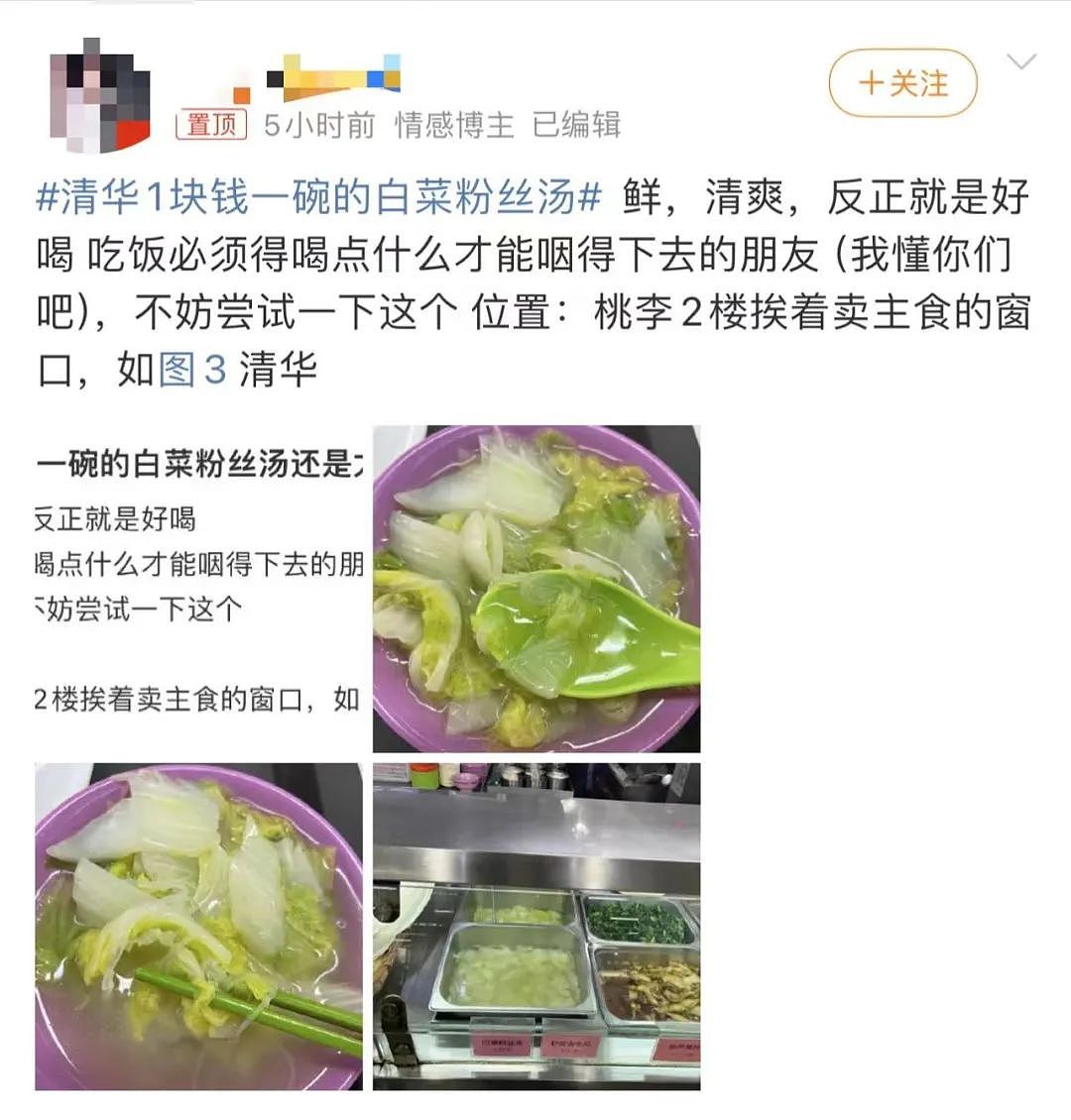 被挂上热搜的“清华1块钱白菜粉丝汤”事件：这才是高段位炫富（组图） - 2