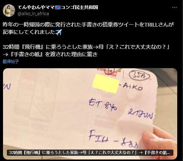 日本人妻竟靠一张“手写机票”从非洲飞回日本？飞行32小时还中转2个国家…（组图） - 12