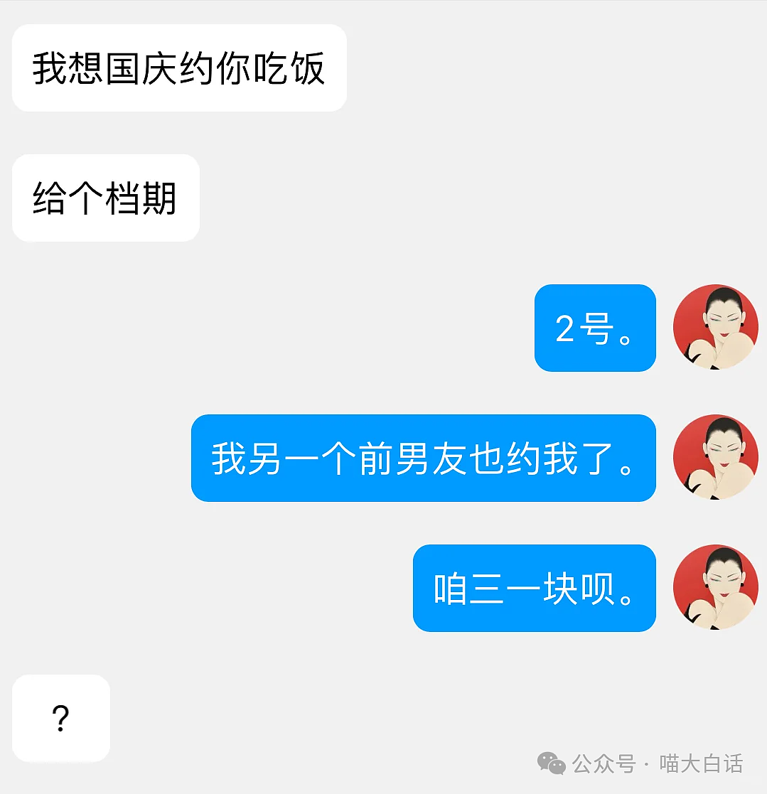 【爆笑】“国庆被两个前男友约吃饭？”哈哈哈哈哈哈网友的回复笑哭了（组图） - 5