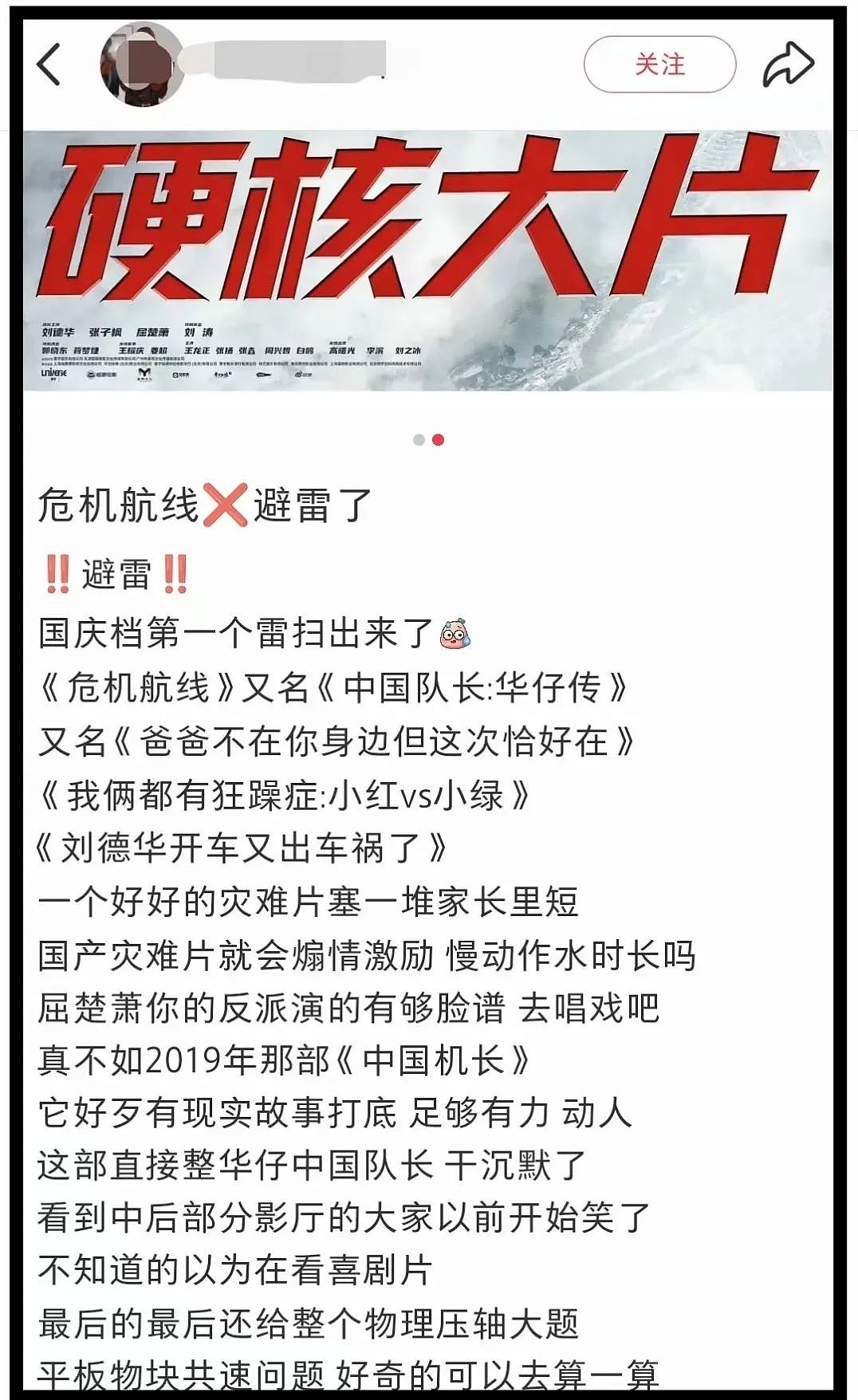 《危机航线》口碑不稳！刘德华脚踹飞机起落架，被吐槽像中国超人（组图） - 12