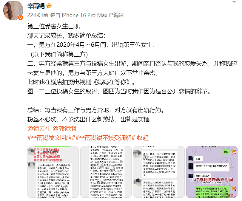 热搜第一！秦霄贤被指孕期出轨，女方哭求留下孩子遭拒！更多炸裂细节曝光，多名“受害者”现身（组图） - 10