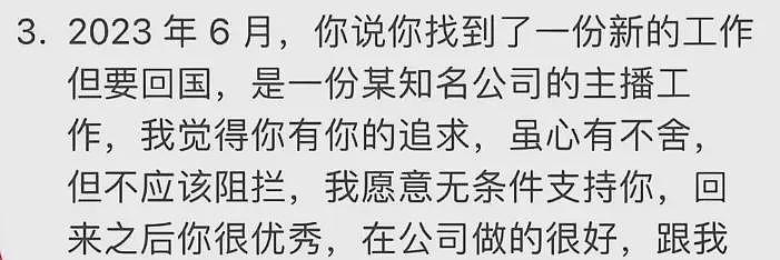 东方甄选主播小圆被曝出轨，520与其他男子开房，其老公曝猛料（组图） - 3