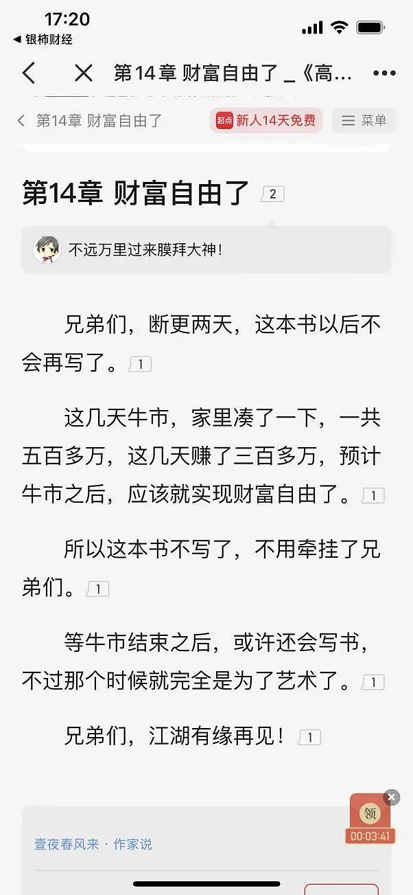 A股暴涨，35分钟成交破万亿！又有券商软件崩溃，回应：单太大了！网文作者：“财富自由了，书不写了”（组图） - 5